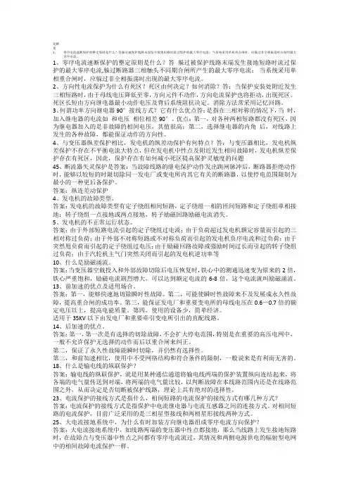 电力系统继电保护简答题