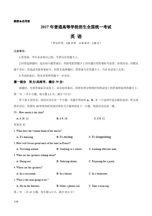 2017年高考英语真题全国卷1