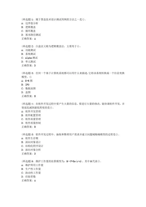 东师软件工程20秋在线作业1答案_64232