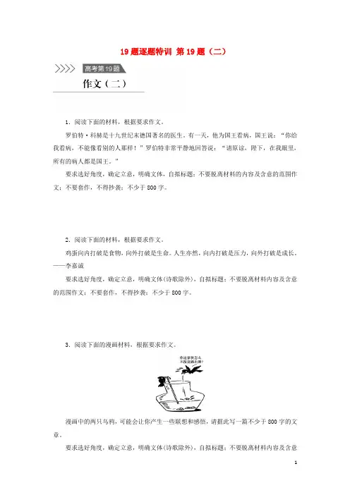 高考语文二轮复习 考前三个月 19题逐题特训 第19题(二)作文(一)