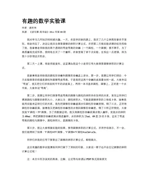 有趣的数学实验课