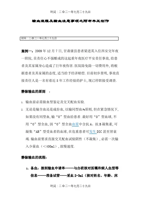 输血流程及输血注意事项 2