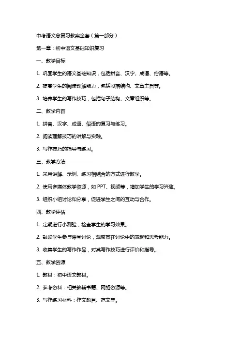 中考语文总复习教案