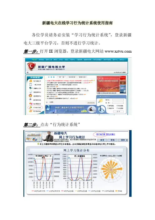 新疆电大在线学习行为统计系统使用指南