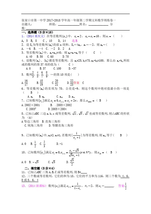 河北省张家口市第一中学2017-2018学年高一下学期周测(一)数学(文)试题Word版含答案