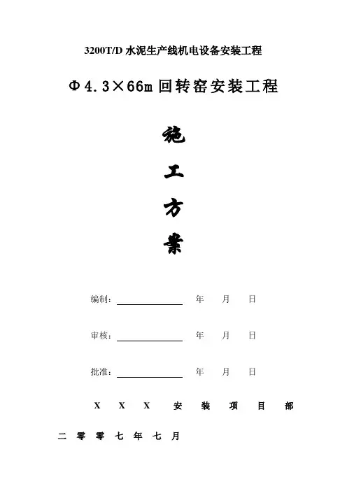 回转窑方案