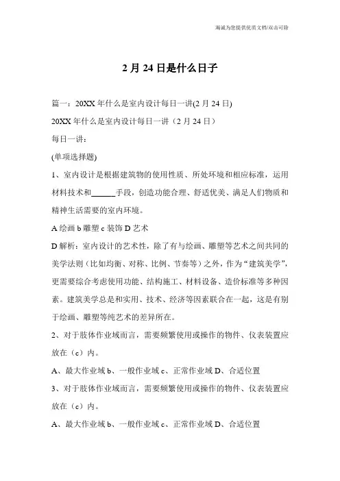 2月24日是什么日子