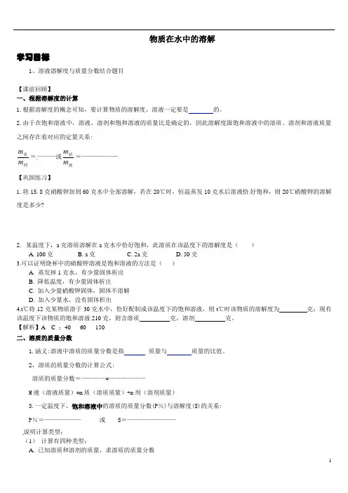 物质在水中的溶解2
