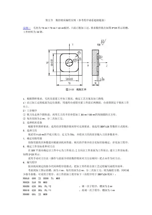 数控铣床编程实例 2