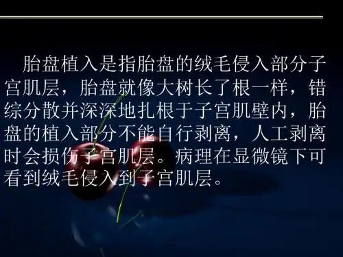 胎盘植入护理查房
