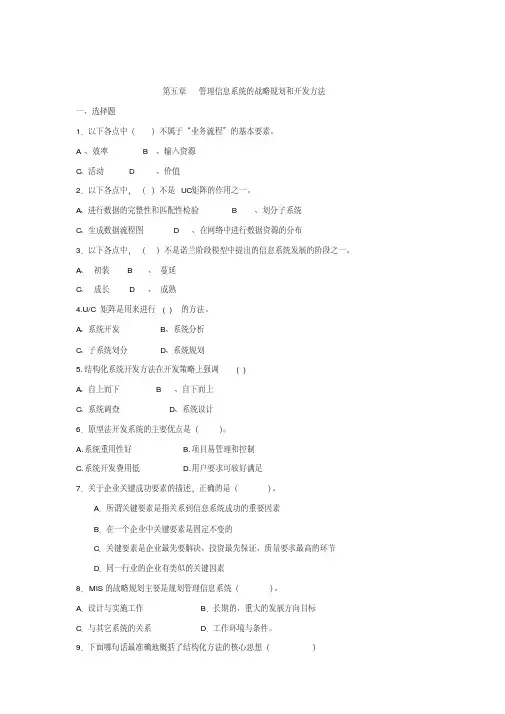 管理信息系统第五章习题与答案 2