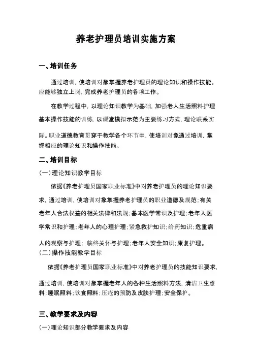 养老护理员培训计划