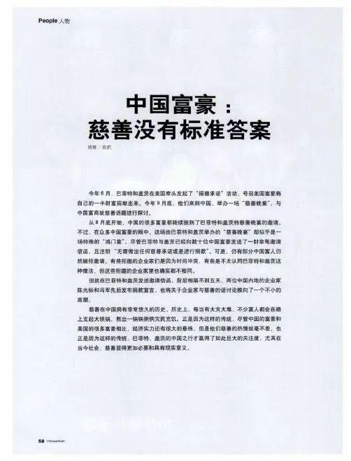 中国富豪：慈善没有标准答案——比尔·盖茨与巴菲特要改写慈善游戏规则