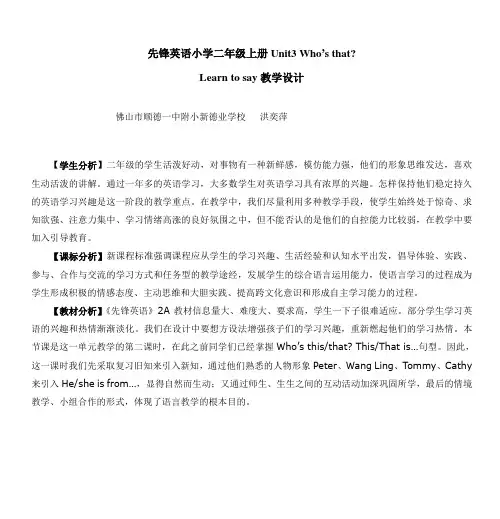 先锋英语小学二年级上册Unit3 Who's that