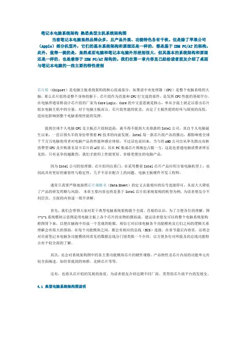 笔记本电脑系统架构