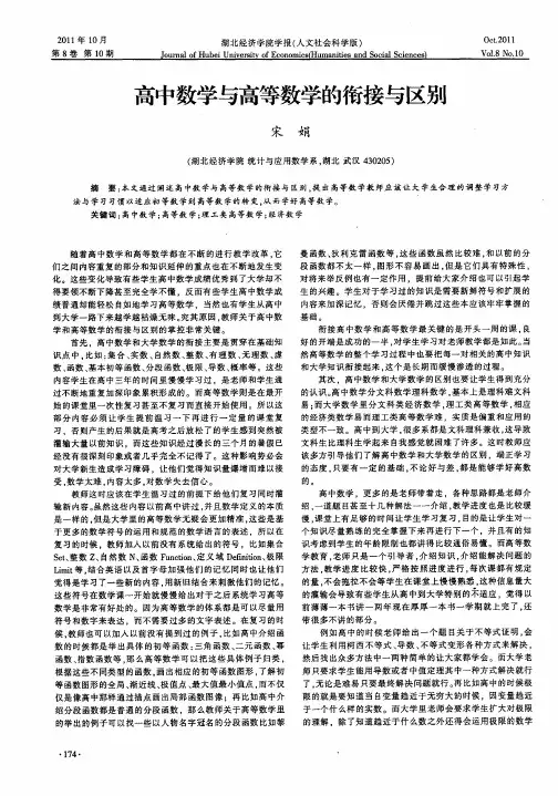 高中数学与高等数学的衔接与区别