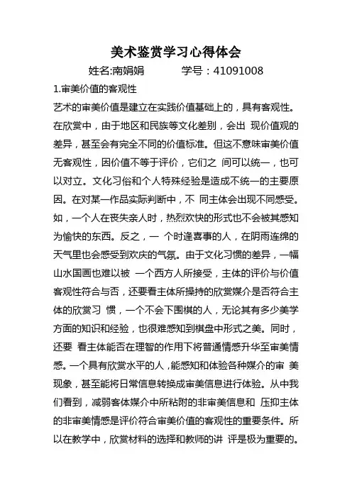 美术鉴赏学习心得体会