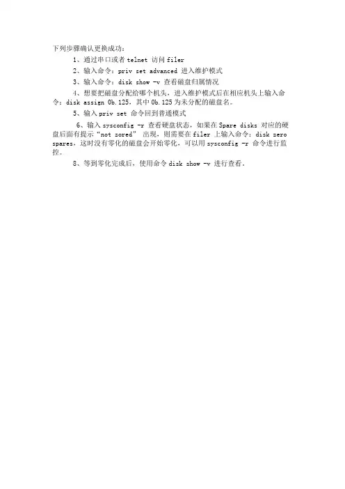 Netapp更换硬盘