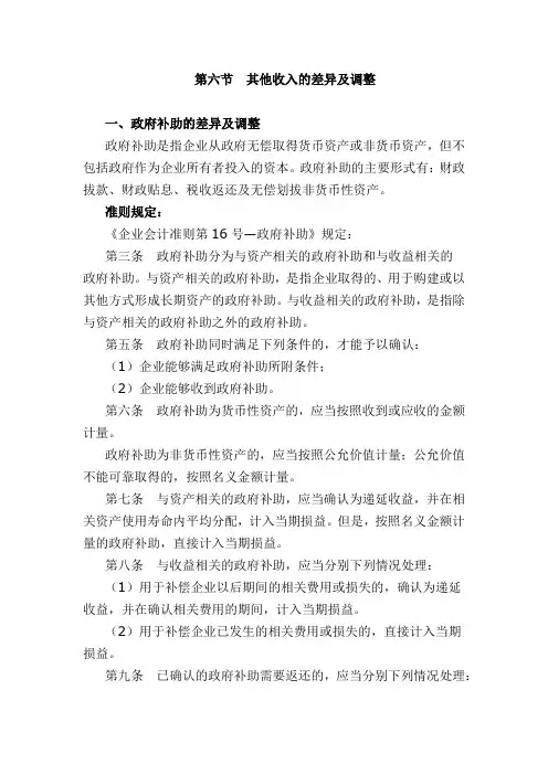 其他收入及调整(企业所得税)