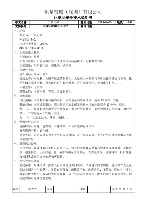 二氧化硒.