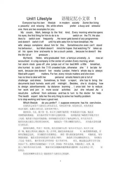 北师大版高一英语单词语境记忆文章三篇(必修1)