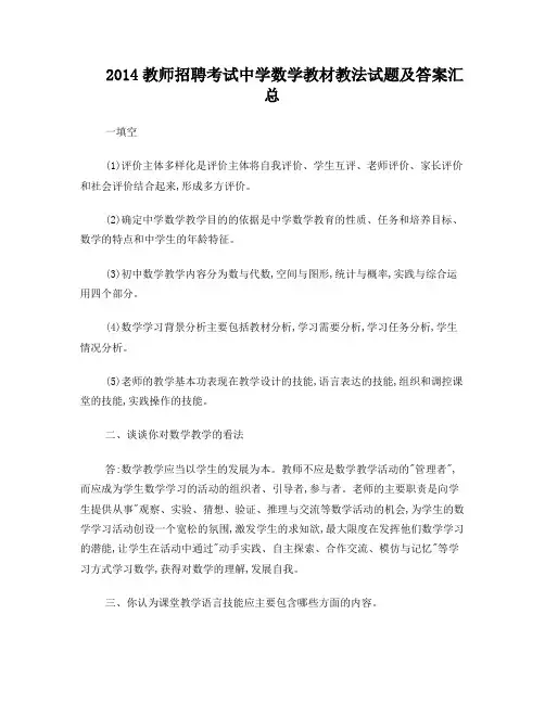 教师招聘考试中学数学教材教法试题及答案汇总