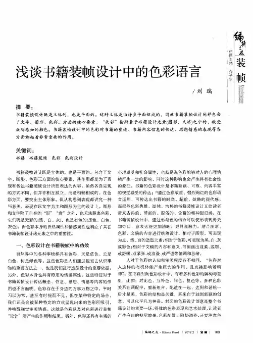 浅谈书籍装帧设计中的色彩语言