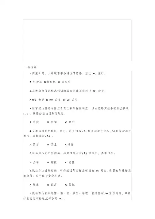 道路交通安全考试题