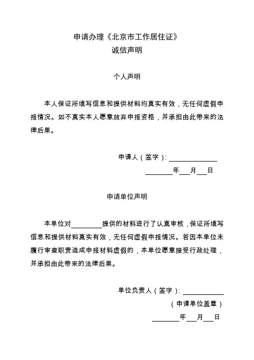 个人和单位诚信声明模板