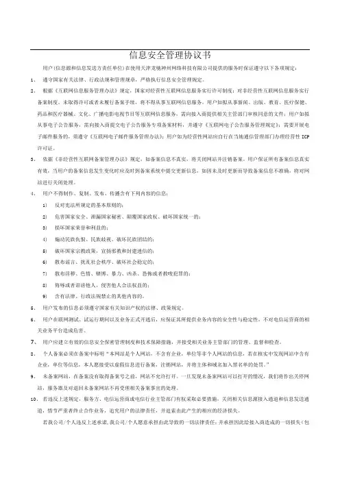 信息安全管理协议书