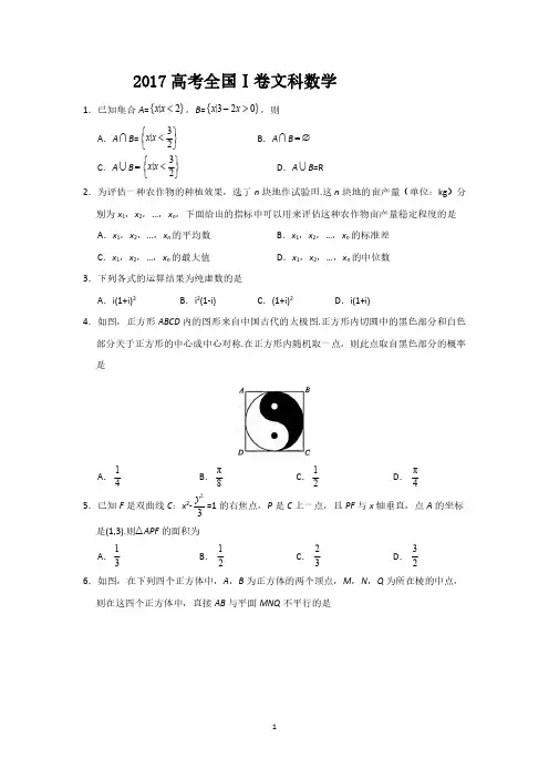 2017年高考文科数学试题全国1卷后附答案
