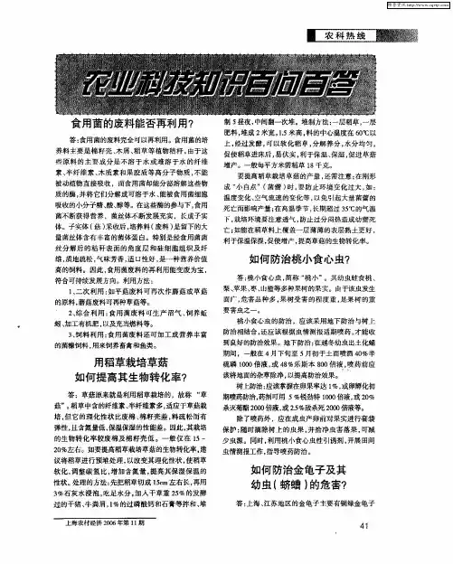 农业科技知识百问百答