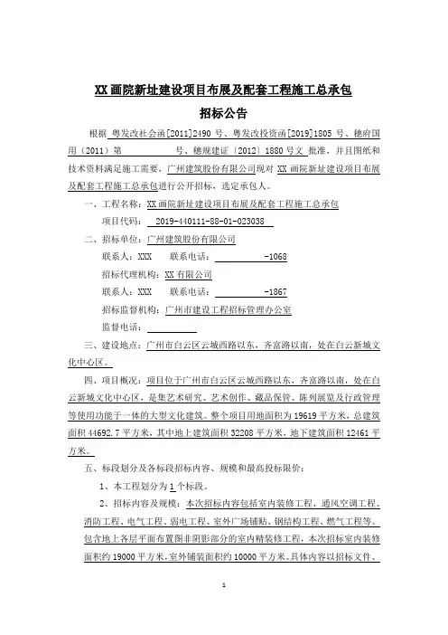 画院新址建设项目布展及配套工程施工总承包招标公告【模板】