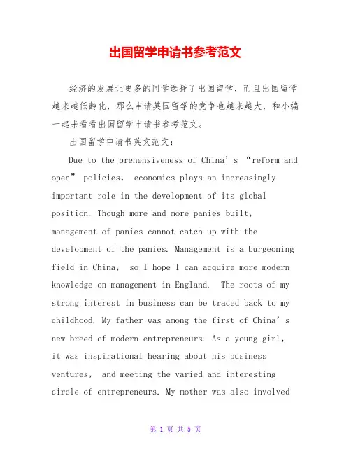 出国留学申请书参考范文