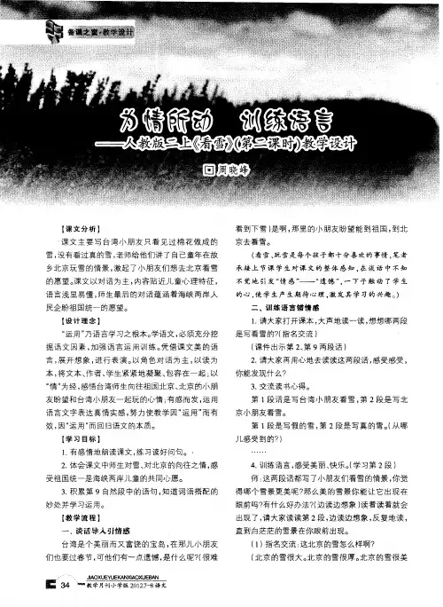 为情所动训练语言——人教版二上《看雪》(第二课时)教学设计