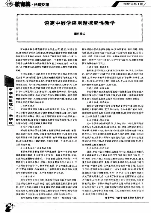 谈高中数学应用题探究性教学