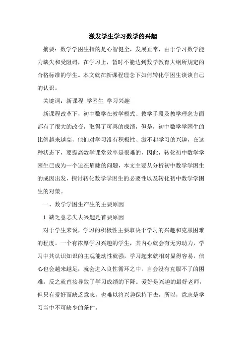 激发学生学习数学兴趣