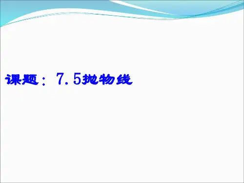 沪教高三数学第一轮复习:抛物线