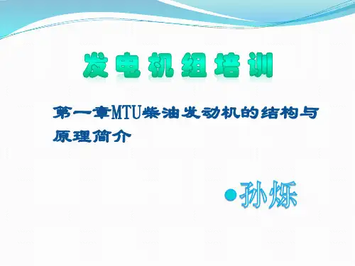 柴油机的组成结构与工作原理