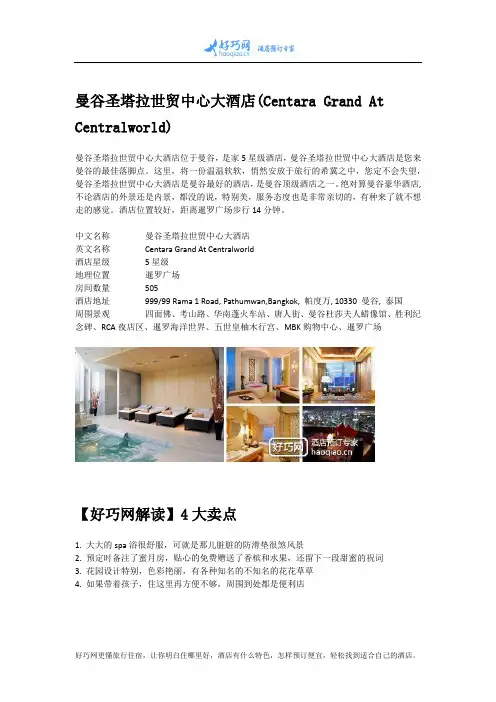 曼谷圣塔拉世贸中心大酒店(Centara Grand At Centralworld)