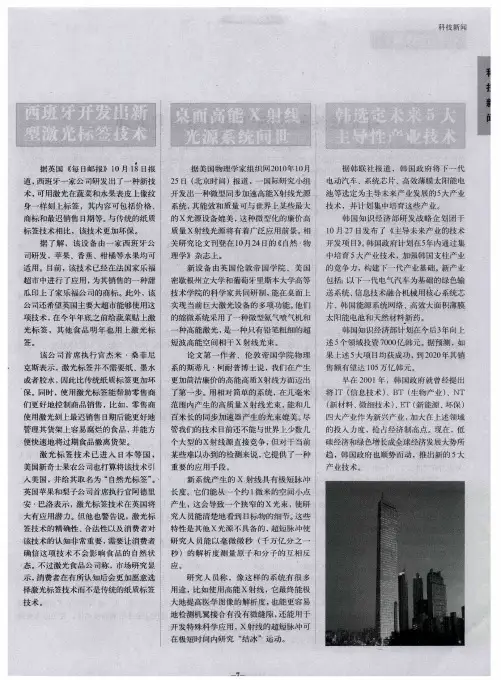 西班牙开发出新型激光标签技术