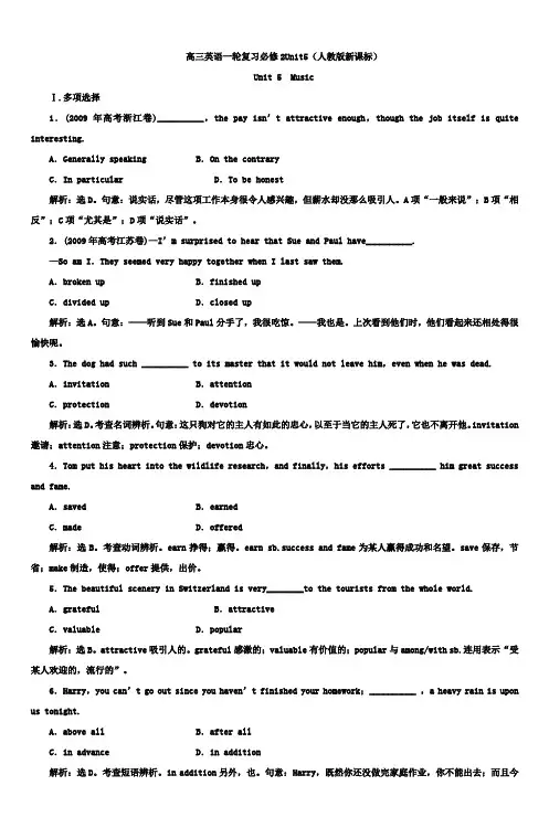 高三英语一轮复习必修2Unit5(人教版新课标) 3
