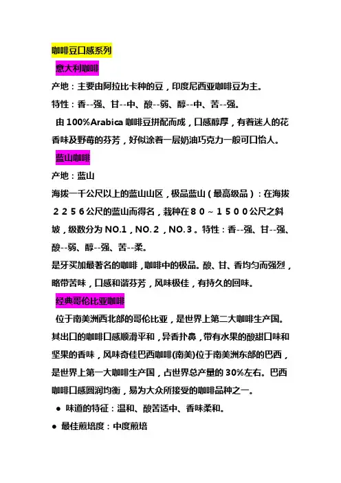 各种口味咖啡豆 咖啡豆品质产地及口感