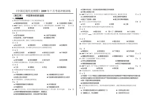《中国近现代史纲要》2009年7月考前冲刺训练 ——  第五章