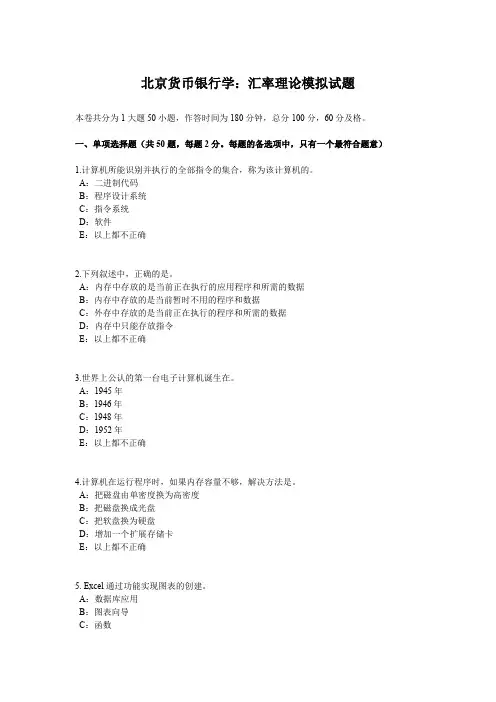 北京货币银行学：汇率理论模拟试题