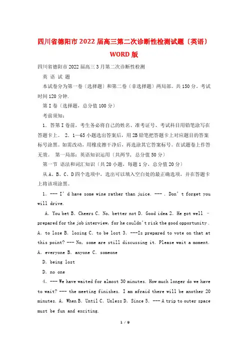 四川省德阳市2012届高三第二次诊断性检测试题(英语)WORD版