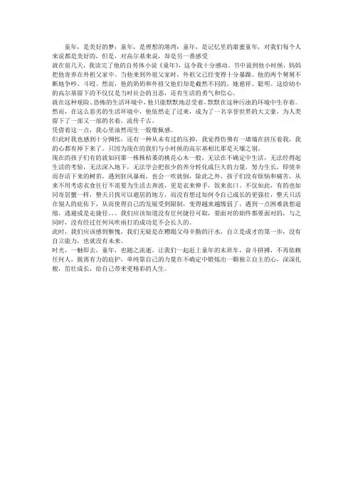 读童年有感