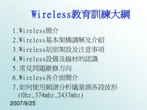 Wireless维修简介