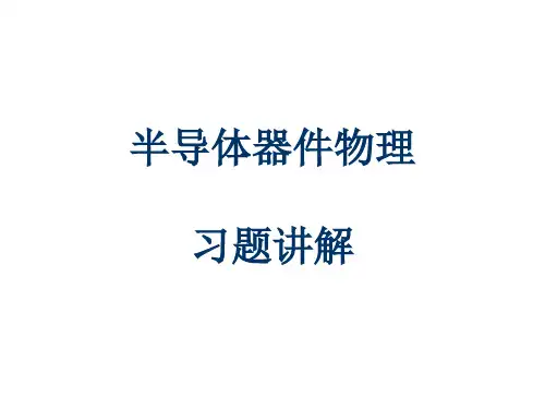半导体器件物理施敏第三版ppt