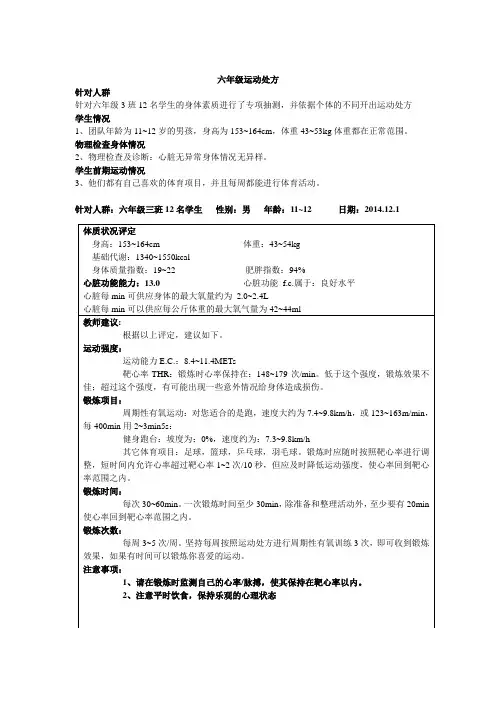 运动处方教案